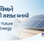 દર મહિને આવતું વીજળીનું બિલ તમને પણ પરેશાન કરે છે?