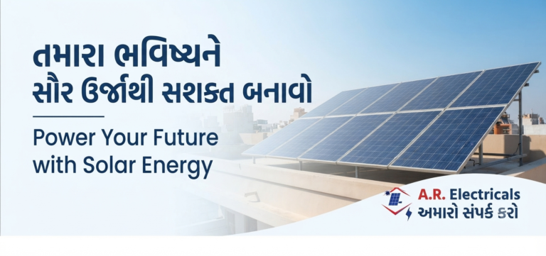 દર મહિને આવતું વીજળીનું બિલ તમને પણ પરેશાન કરે છે?