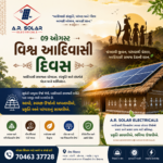 વિશ્વ આદિવાસી દિવસની હાર્દિક શુભેચ્છાઓ